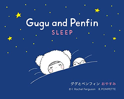 9784991217104: Gugu and Penfin Sleep