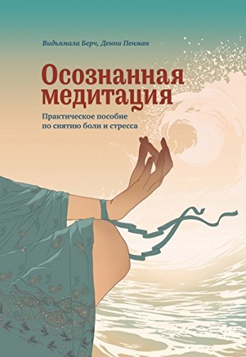 Beispielbild fr Osoznannaia meditatciia zum Verkauf von Reuseabook