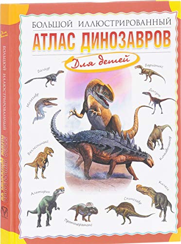 Beispielbild fr Bolshoy illyustrirovannyy atlas dinozavrov zum Verkauf von medimops