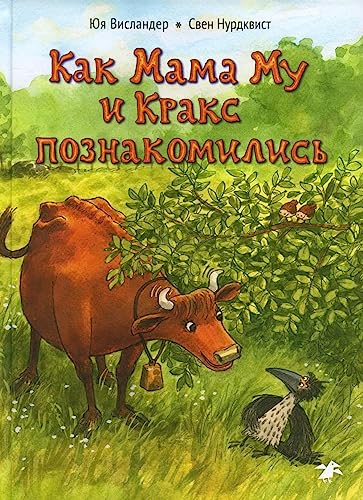 Stock image for Kak Mama My i Kraks poznakomilis for sale by Big River Books
