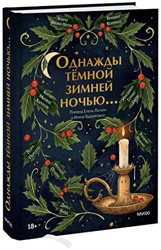 Beispielbild fr Odnazhdy temnoj zimnej nochju. zum Verkauf von Ruslania