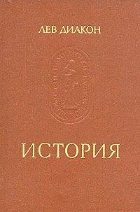 9785020089181: Istorii͡a︡ (Pami͡a︡tniki istoricheskoĭ mysli) (Russian Edition)