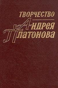 Stock image for Tvorchestvo Andreia Platonova: Issledovaniia i materialy, bibliografiia (Russian Edition) for sale by Moe's Books