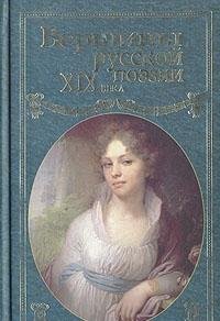 Imagen de archivo de Vershiny russkoy poezii XIX veka a la venta por medimops