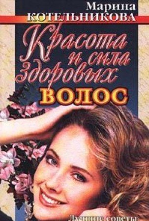 Beispielbild fr Krasota i sila zdorovyh volos zum Verkauf von medimops