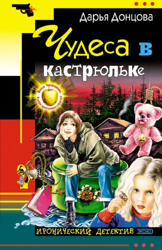 Beispielbild fr Chudesa V Kastrjul'ke: Viola Tarakanova. V Mire Prestupnyh Strastej #5 (Russian Edition) zum Verkauf von Better World Books