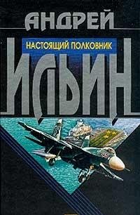Imagen de archivo de Nastoi?a?shchii? polkovnik (Russian Edition) a la venta por Half Price Books Inc.