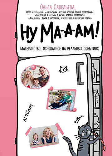 Stock image for Nu ma-a-am! Materinstvo, osnovannoe na realnykh sobytijakh for sale by medimops