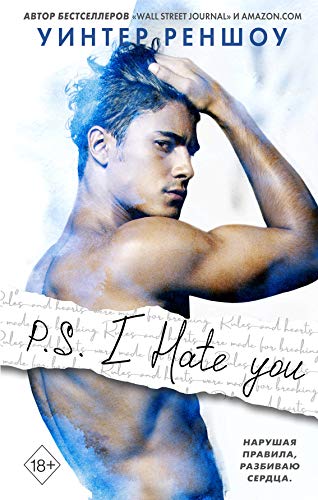 Stock image for P.S. I Hate You. Ya tebya nenavizhu for sale by medimops