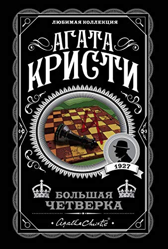Stock image for Bolshaja chetverka for sale by Big River Books