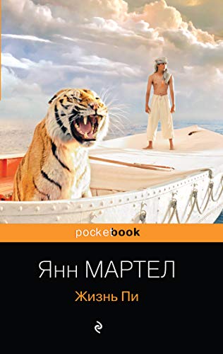 9785041166014: Zhizn Pi