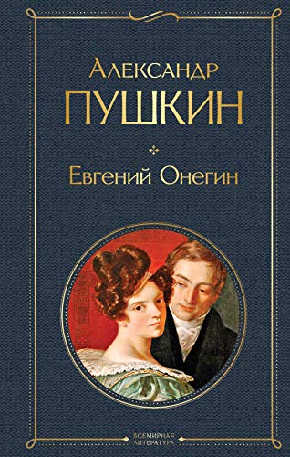 Beispielbild fr Evgenij Onegin. Eugen Onegin -Language: russian zum Verkauf von GreatBookPrices