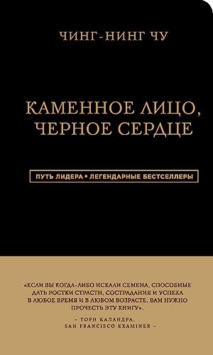 Beispielbild fr Kamennoe Litso, Chernoe Serdtse. Aziatskaja filosofija pobed bez porazhenij zum Verkauf von Ruslania