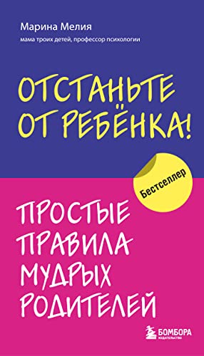 Stock image for Otstan'te ot rebenka! Prostye pravila mudryh roditelej -Language: russian for sale by GreatBookPrices