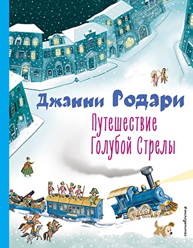 Imagen de archivo de Puteshestvie Goluboj Strely (il. I. Pankova) a la venta por WorldofBooks