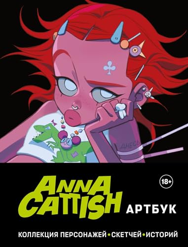 Stock image for Anna Cattish. Artbuk. Kollektsija personazhej, sketchej, istorij for sale by Ruslania