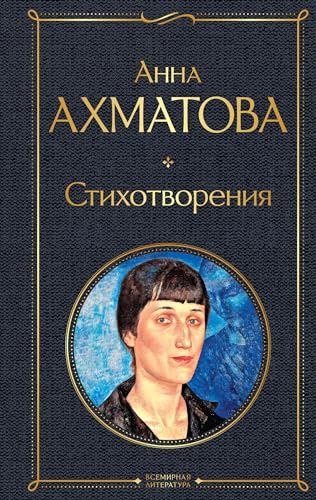 Imagen de archivo de Stikhotvorenija a la venta por Ruslania