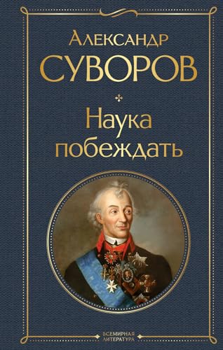Imagen de archivo de Nauka pobezhdat a la venta por Ruslania