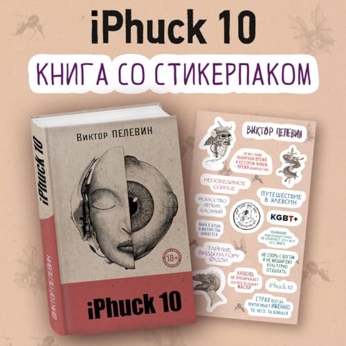 Stock image for iPhuck 10 (kniga so stikerpakom) for sale by Ruslania