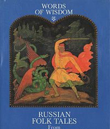 9785050011060: Words of wisdom: Russian folk tales from Alexander Afanasiev's collection