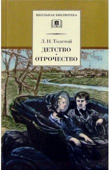 Stock image for Detstvo. Otrochestvo: Povesti for sale by WookieBooks
