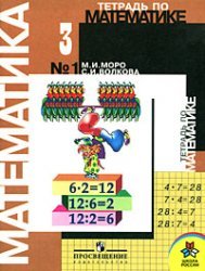 Stock image for Mathematics 3kl [Temp.] V2 / Matematika 3kl [Tetr.] ch2 for sale by WorldofBooks