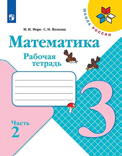 Stock image for Matematika. 3 klass. Rabochaya tetrad. V 2 chastyah. Chast 2. FGOS for sale by ThriftBooks-Atlanta