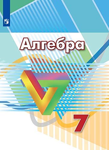 Imagen de archivo de Dorofeev. Algebra. 7 klass. Uchebnik. a la venta por Ruslania