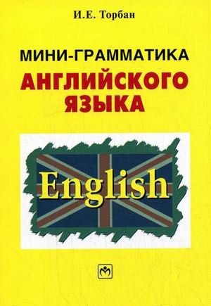 Stock image for Mini-grammatika Angliyskogo Yazyka: Spravochnoe Posobie for sale by Hamelyn