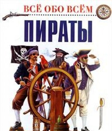 Imagen de archivo de Piraty a la venta por ThriftBooks-Atlanta