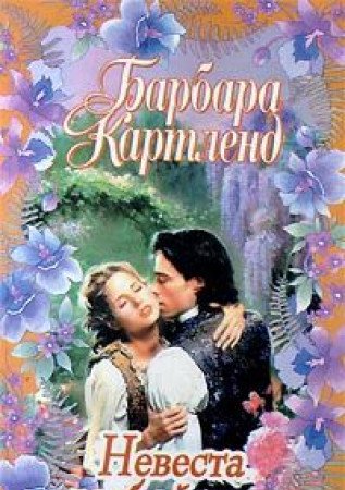 Imagen de archivo de Nevesta razboynika a la venta por medimops