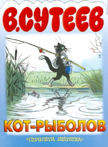 Stock image for Kot-rybolov for sale by medimops