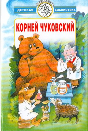 Beispielbild fr Stikhi i skazki. Ot dvukh do piati. (in Russian) zum Verkauf von medimops