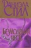 Stock image for Bezmolvnaya chest for sale by WorldofBooks