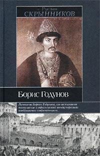 9785170108923: Boris Godunov