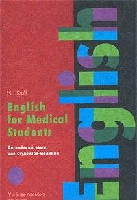 Imagen de archivo de English for Medical Students. Angliyskiy yazyk dlya studentov-medikov. Uchebnoe posobie dlya vuzov a la venta por SecondSale