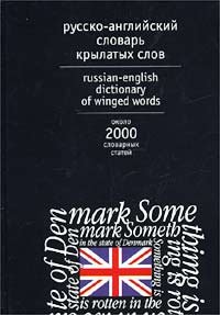 Stock image for Russko-Angliiskii Slovar' Krylatykh Slov: [: ] for sale by Better World Books