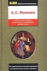 Beispielbild fr Lirika Poemy Povesti Dramaticheskie proizvedeniia Evgenii Onegin in Russian zum Verkauf von medimops