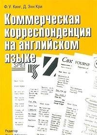 9785170172481: Business correspondence in English Kommercheskaya korrespondentsiya na angliyskom yazyke