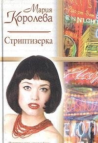 Stock image for Striptizerka for sale by medimops