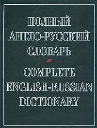 Complete EnglishRussian RussianEnglish Dictionary 2 Vols.