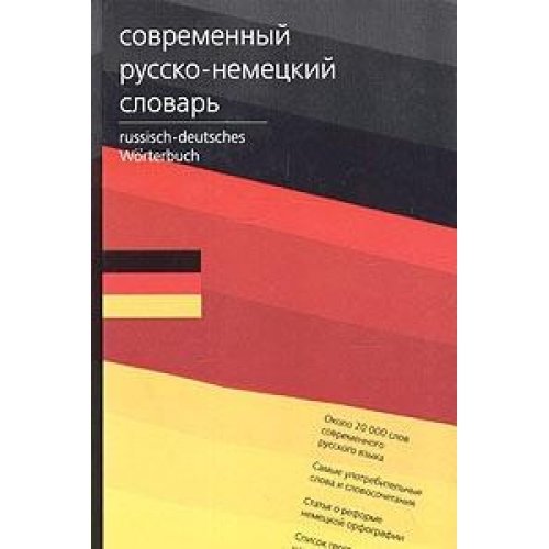 Beispielbild fr Sovremennyy russko-nemetskiy slovar zum Verkauf von WorldofBooks
