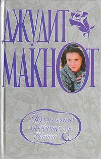 9785170272891: Ukroschenie lyubov'yu, ili Uitni