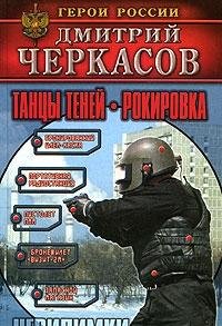 Imagen de archivo de Tantsy teney. Rokirovka a la venta por medimops