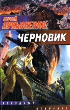 Stock image for Chernovik (The Book is in Russian language) for sale by SecondSale