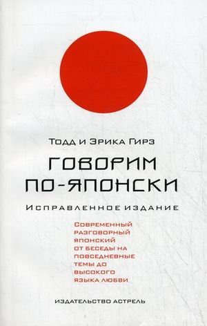 9785170362905: Govorim po-yaponski