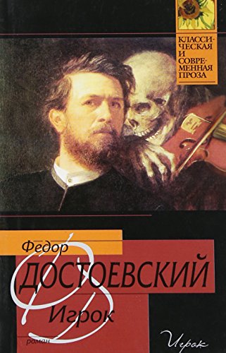 Beispielbild fr Igrok (Klassicheskaya i sovremennaya proza) zum Verkauf von SecondSale