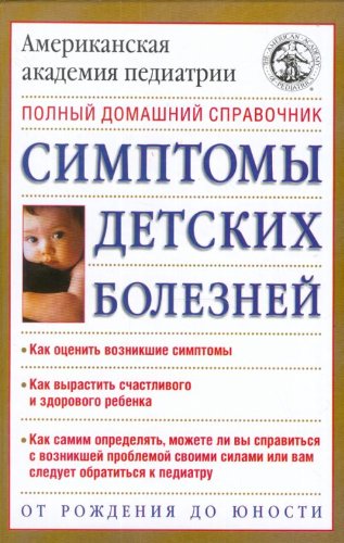 Stock image for Simptomy detskikh boleznei: polnyi domashnii spravochnik (in Russian) for sale by medimops