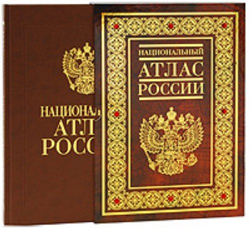 9785170484959: Natsionalnyi atlas Rossii in Russian