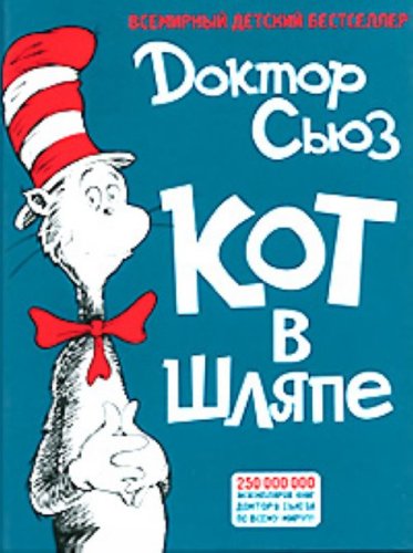 Imagen de archivo de Kot v shliape per s angl in Russian a la venta por medimops
